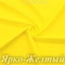 Матовый бифлекс, Ярко-Желтый, 200 гр/м, розница от 30 см