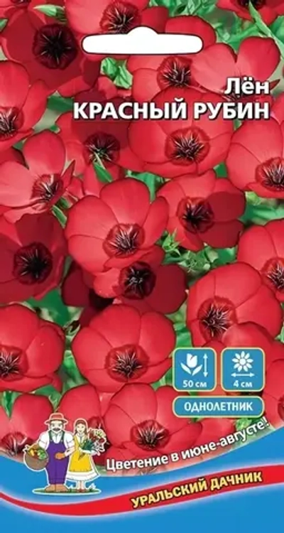 Семена Лен Красный рубин (УД) Е/П