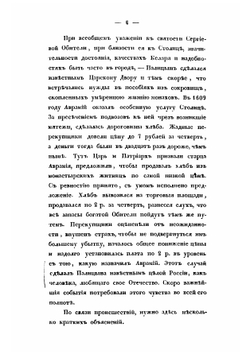 Жизнь князя Пожарского, келаря Палицына и гражданина Минина | Чичагов Никифор Петрович