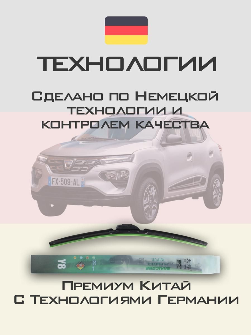 Щетки стеклоочистителя HUOYE Y8 550/ мм на Dacia Spring | Hook/J-Hook