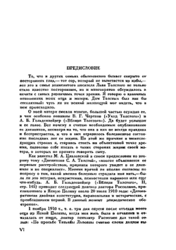 Дневники Софьи Андреевны Толстой, 1897-1909 | С.Л. Толстой; Толстая Софья Андреевна