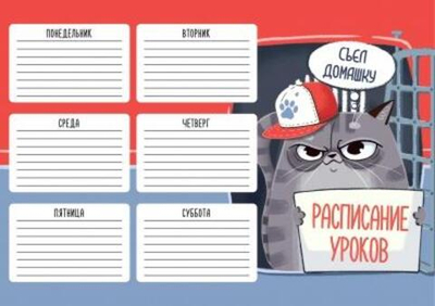 Расписание уроков А4 "Опасный преступник" (Феникс+)