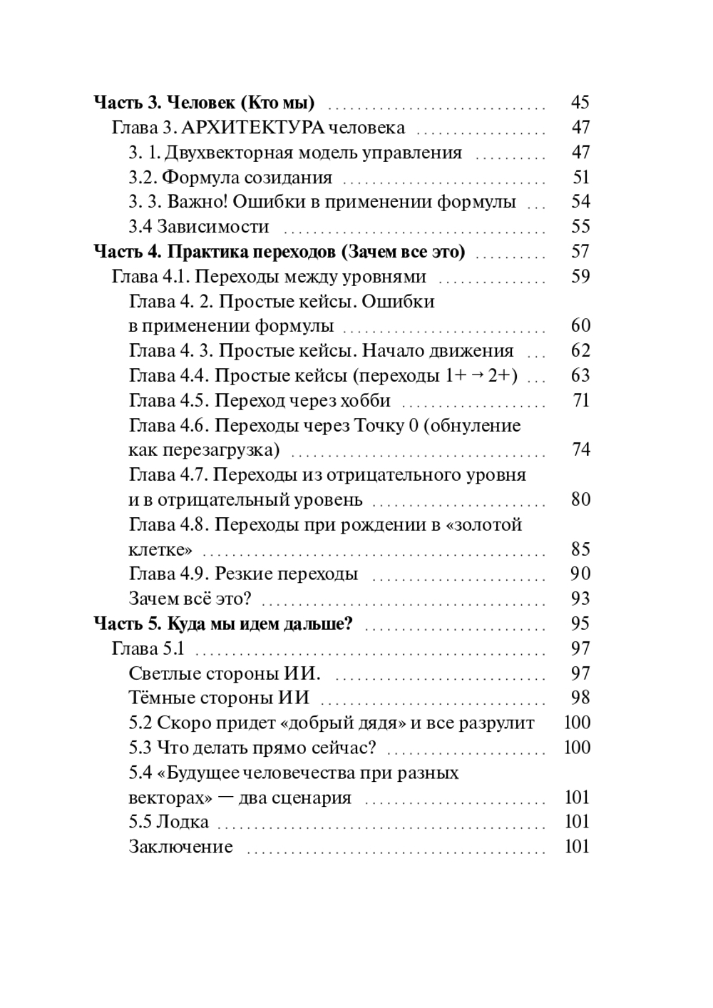 Эонизм. Основы. Операционная система реальности в эпоху ИИ. (Печатная книга)