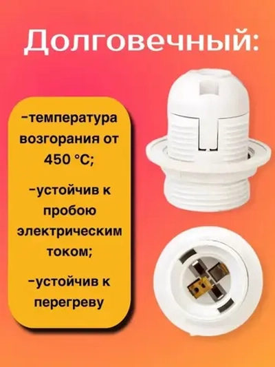 Патрон для лампы E27 пластиковый с кольцом
