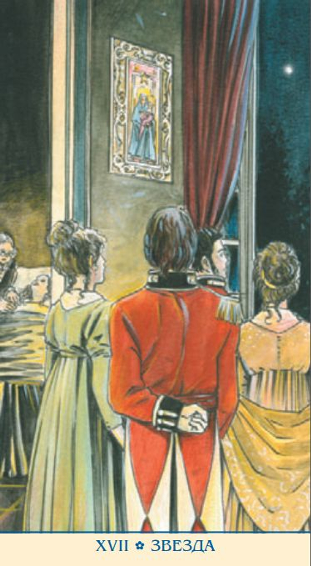 Таро Джейн Остин (RUS)