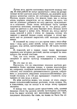 Школьная пасека. Знай и умей | В.А. Губин