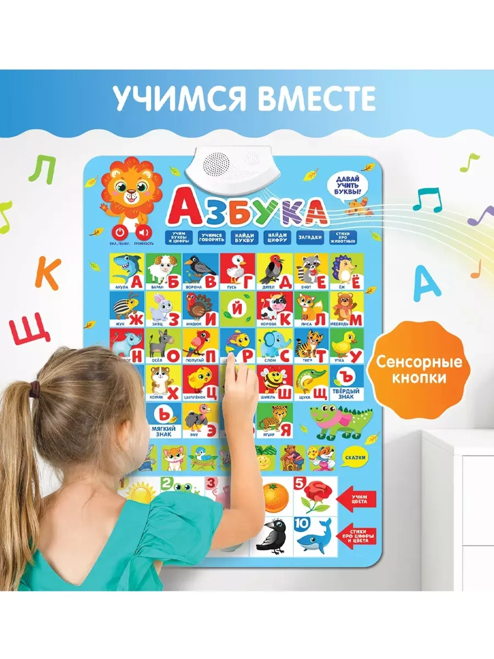 Электронный обучающий плакат Азбука