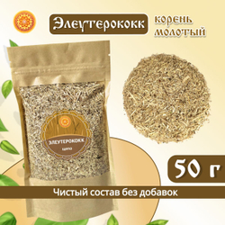 Элеутерококк корень измельченный.