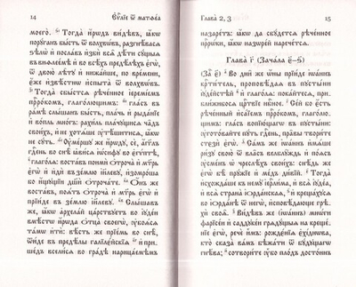 Евангелие на церковнославянском языке с закладкой