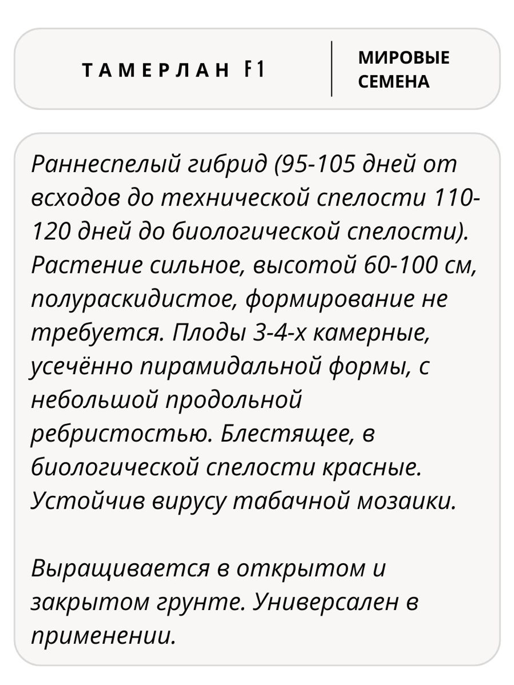 Семена перец Тамерлан F1 сладкий, 5 семян (Vita Green / Вита Грин)
