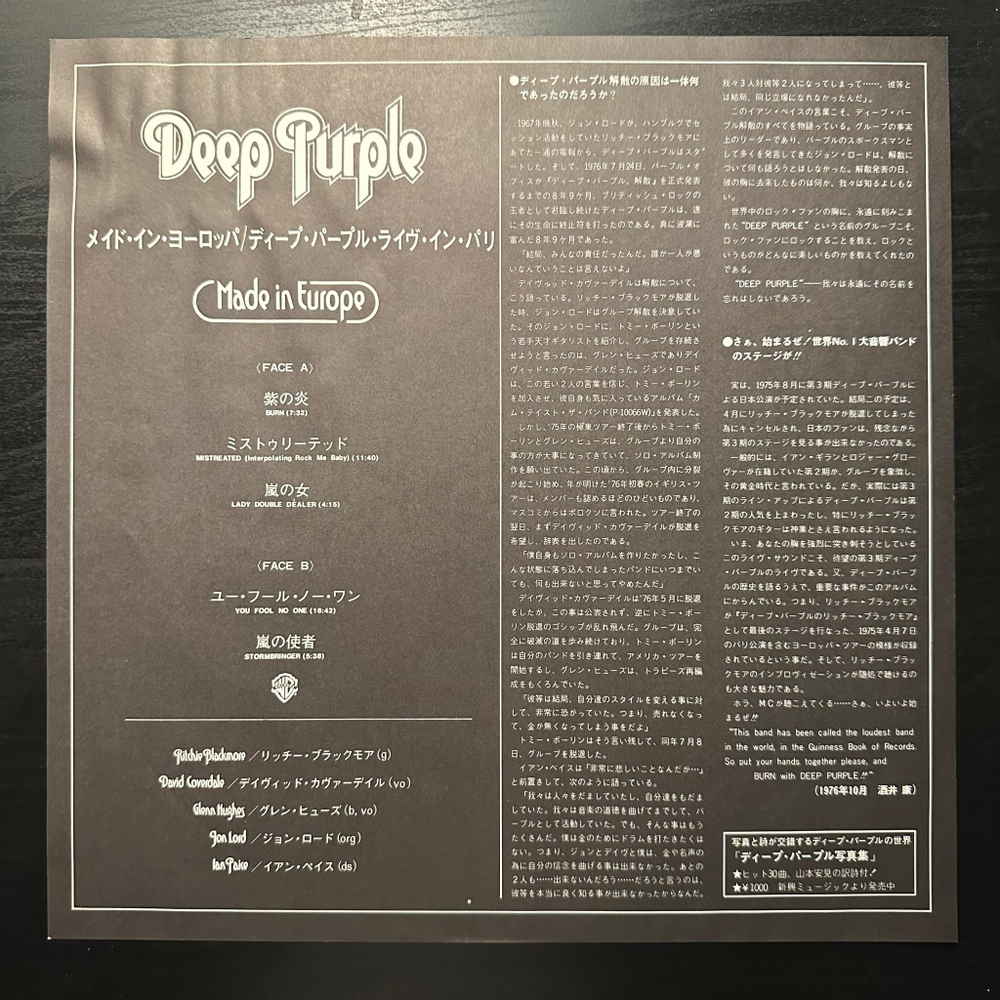 Deep Purple – Made In Europe (Япония 1979г.)