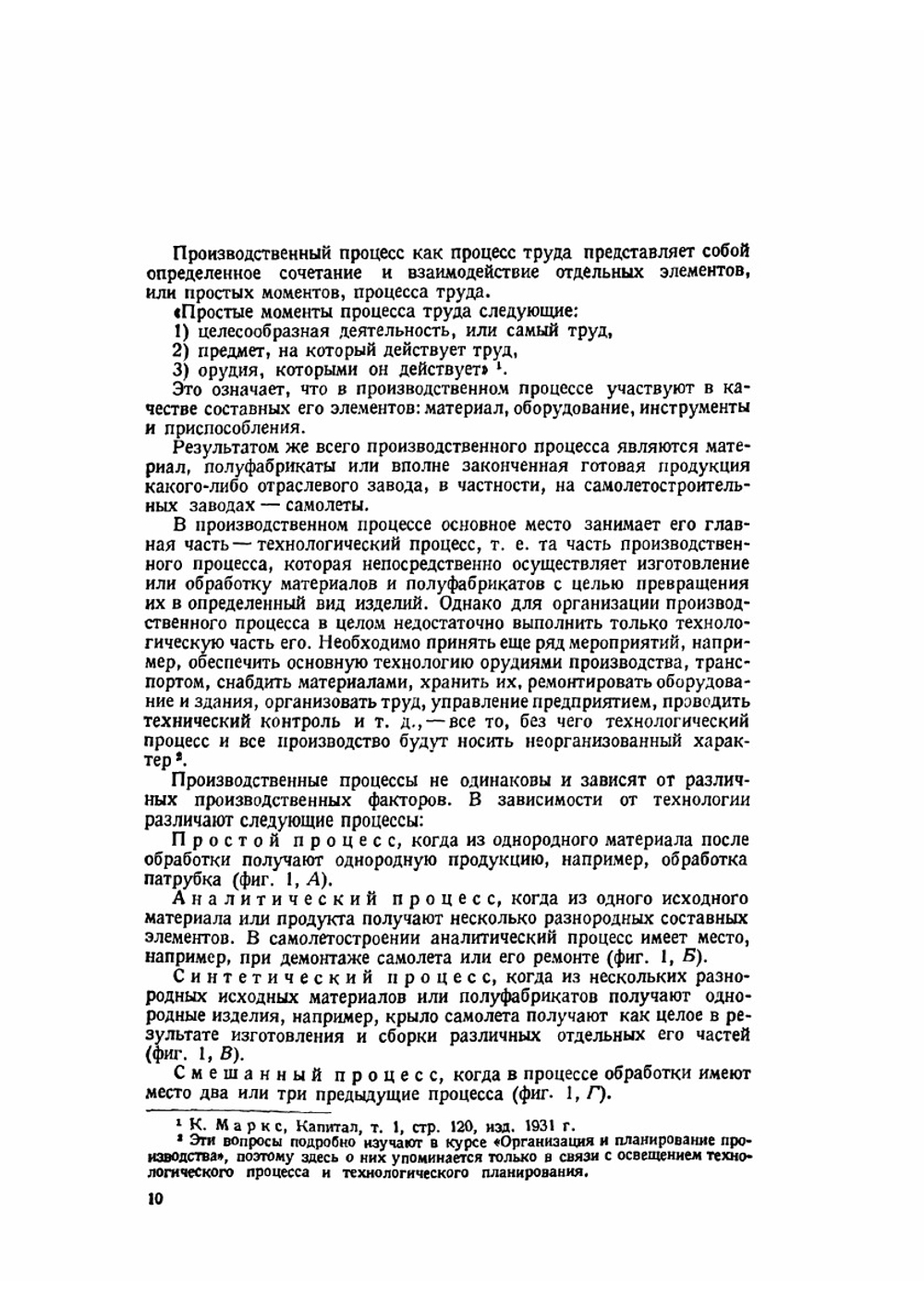 Производство самолетов | М. Балык