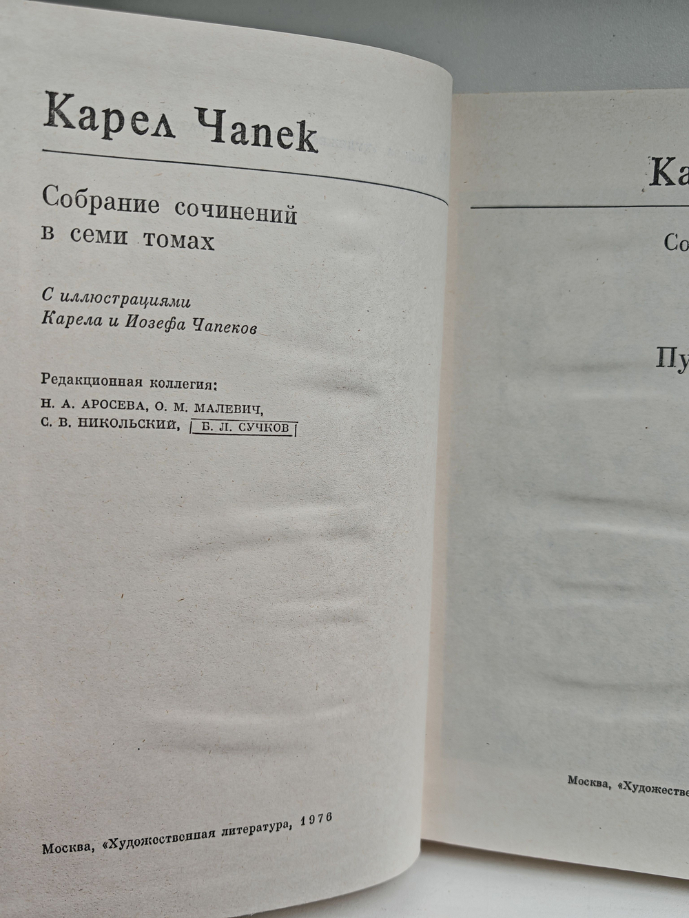 Карел Чапек. Собрание сочинений в 7 томах. Том 5. Путевые очерки