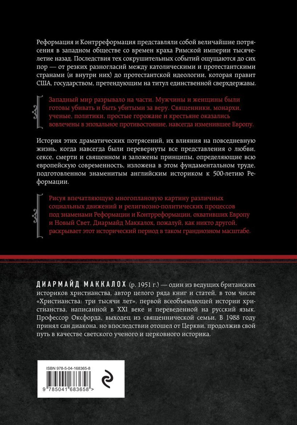 Реформация