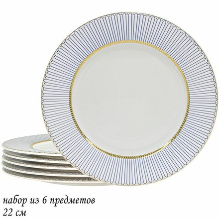 Lenardi 145-457 Набор из 6 тарелок 22см ИНФАНТА в под.уп.(х10)Костяной фарфор