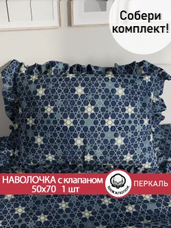 Наволочка с рюшами 50х70 см перкаль Сказка "Мозайка"
