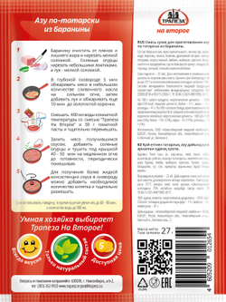 Азу по-татарски из баранины «Трапеза На Второе»