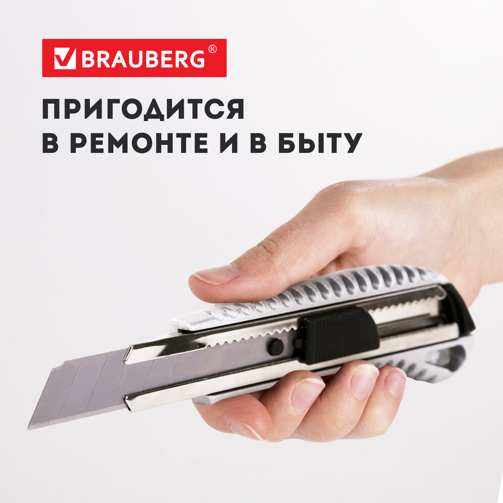 Нож канцелярский 18 мм BRAUBERG "Metallic" металлический корпус (рифленый) автофиксатор блистер (3 штуки в упаковке)