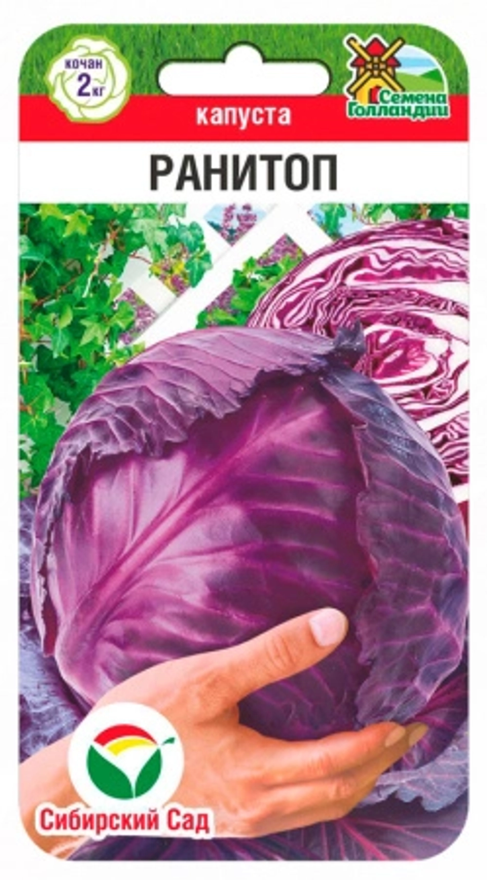Капуста краснокочанная Ранитоп 0,2г (Сиб Сад)