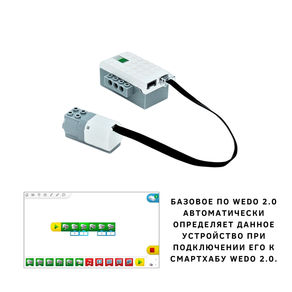 Средний мотор WeDo 2.0 45303