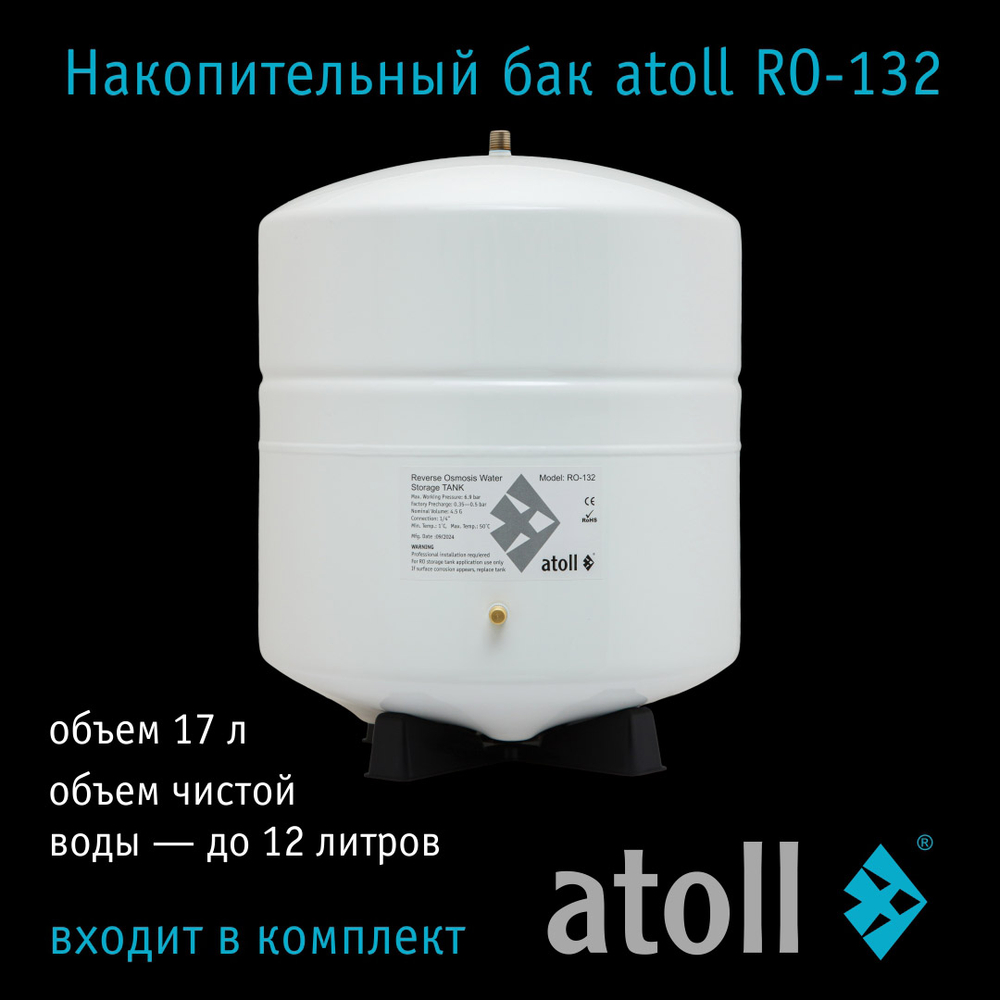 Обратный осмос Atoll A-550p STDA (с насосом)