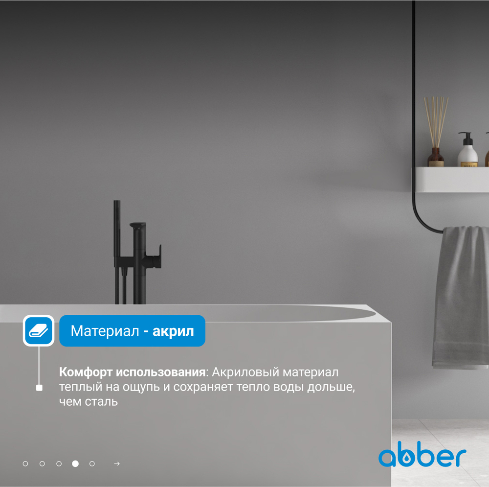 Акриловая ванна ABBER AB9281 белая