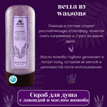 Скраб для душа успокаивающий с лавандой и маслом жожоба
