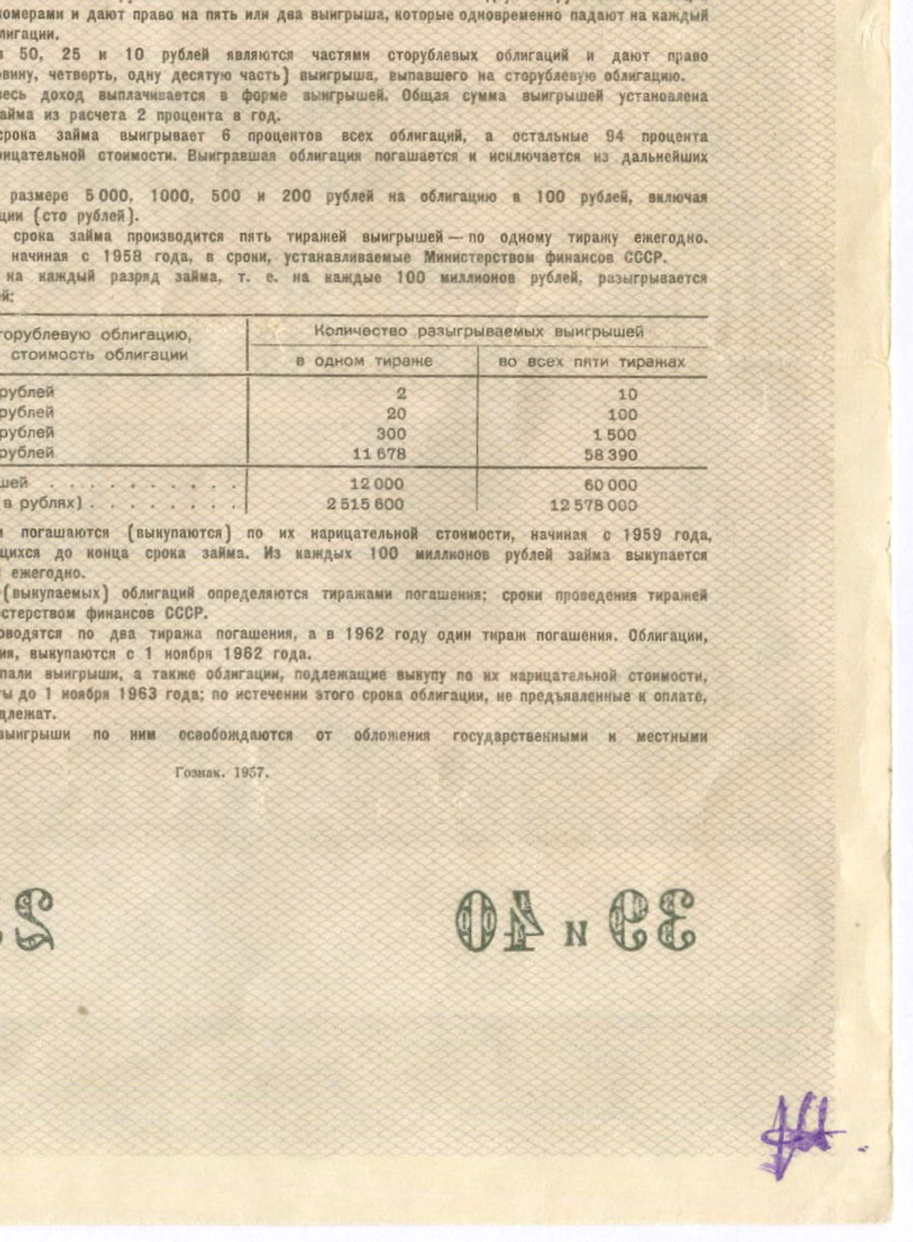 Облигация 200 рублей 1957 год. Серия № 234381. VF (подпись). Редкий номинал