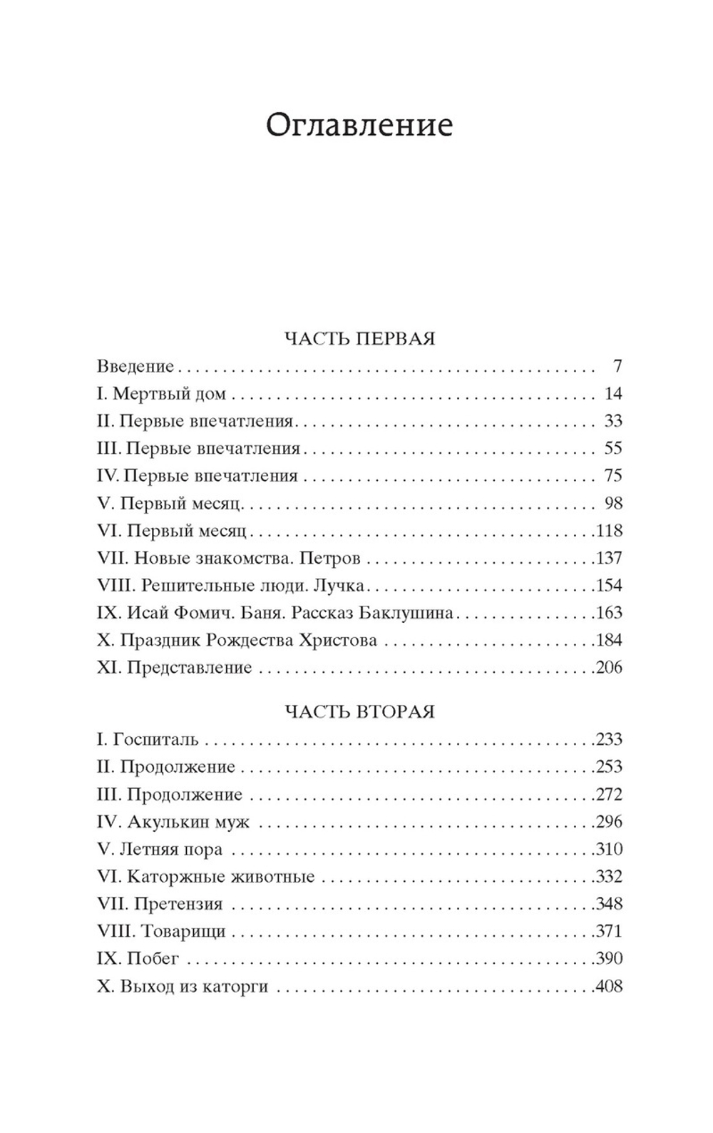 Книга: Достоевский Федор Михайлович: Записки из Мертвого дома. Мировая  классика, Федор Достоевский