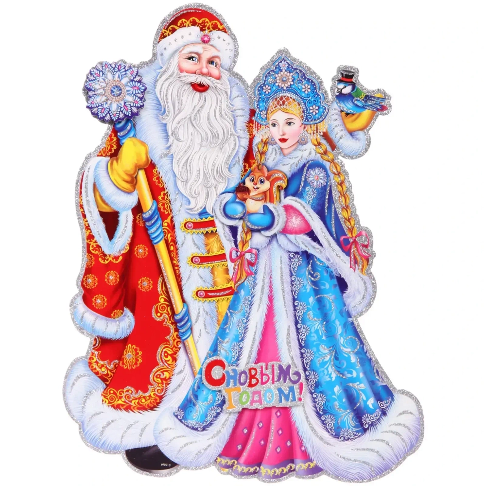 Плакат «Веселый Новый год» 33 см