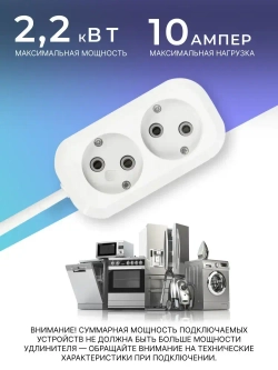Удлинитель сетевой 2 розетки, 2 метра