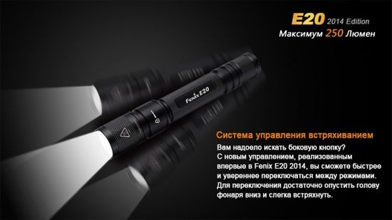 Светодиодный яркий фонарь Fenix E20 2014 Edition 250 люмен