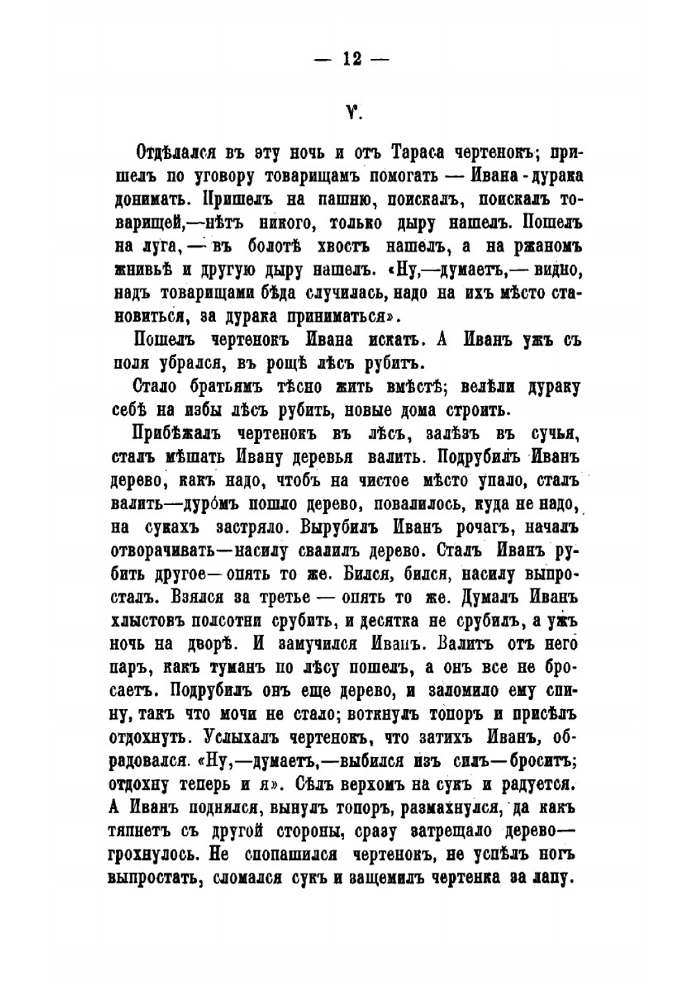 Сказки, легенды и сказания | Толстой Лев Николаевич