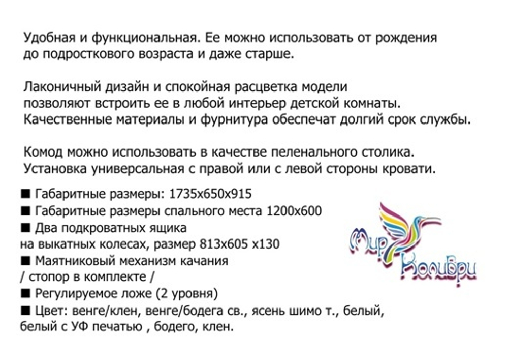 Кровать детская с комодом и ящиками "Колибри" (бодего)