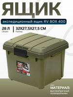 Ударопрочный Ящик RV Box 400 (28л) хаки
