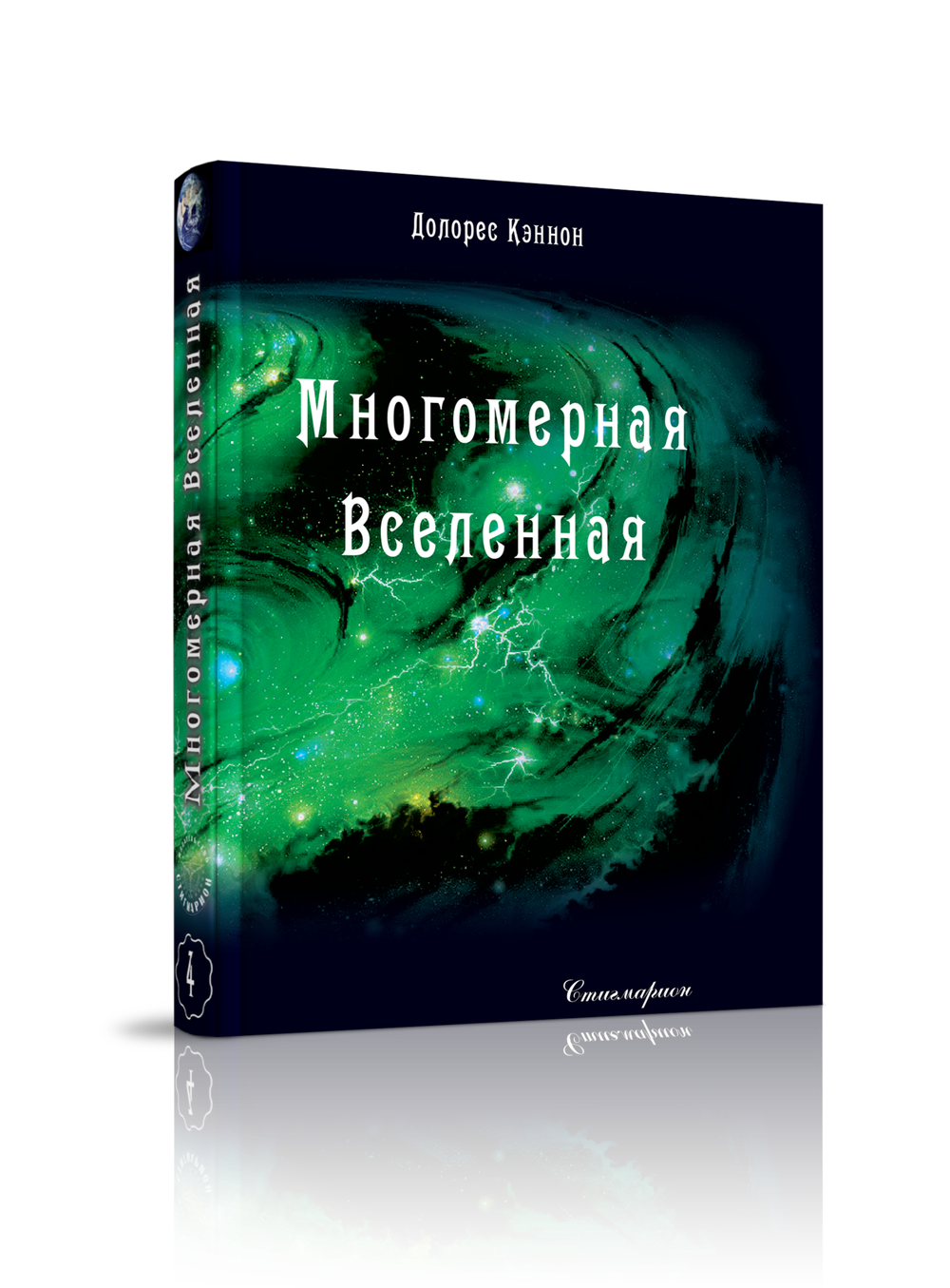 Купить книгу Многомерная Вселенная (1-9 тт)
