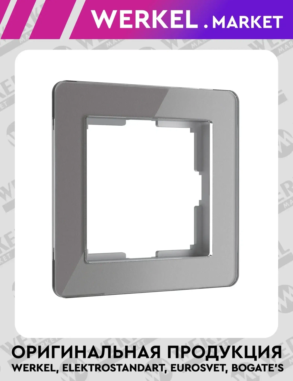 Рамка на 1 пост Acrylic (графит) W0012704