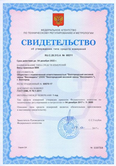 Крановые весы ВВК III-3000