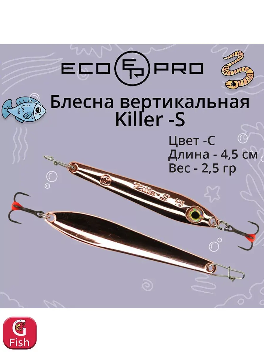 Блесна для рыбалки вертикальная ECOPRO Killer-S, 45мм, 2,5г, C
