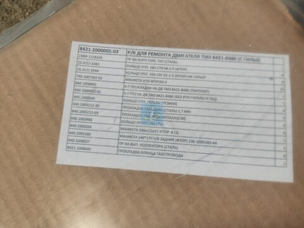 Рк для ремонта двигателя ТМЗ 8421-8486 (с гильз, фси+мет, +466) 14281 8421-2000005-03