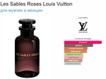 Les Sables Roses Louis Vuitton 100 ml (duty free парфюмерия)