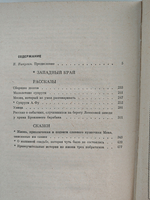 Западный край. Рассказы. Сказки