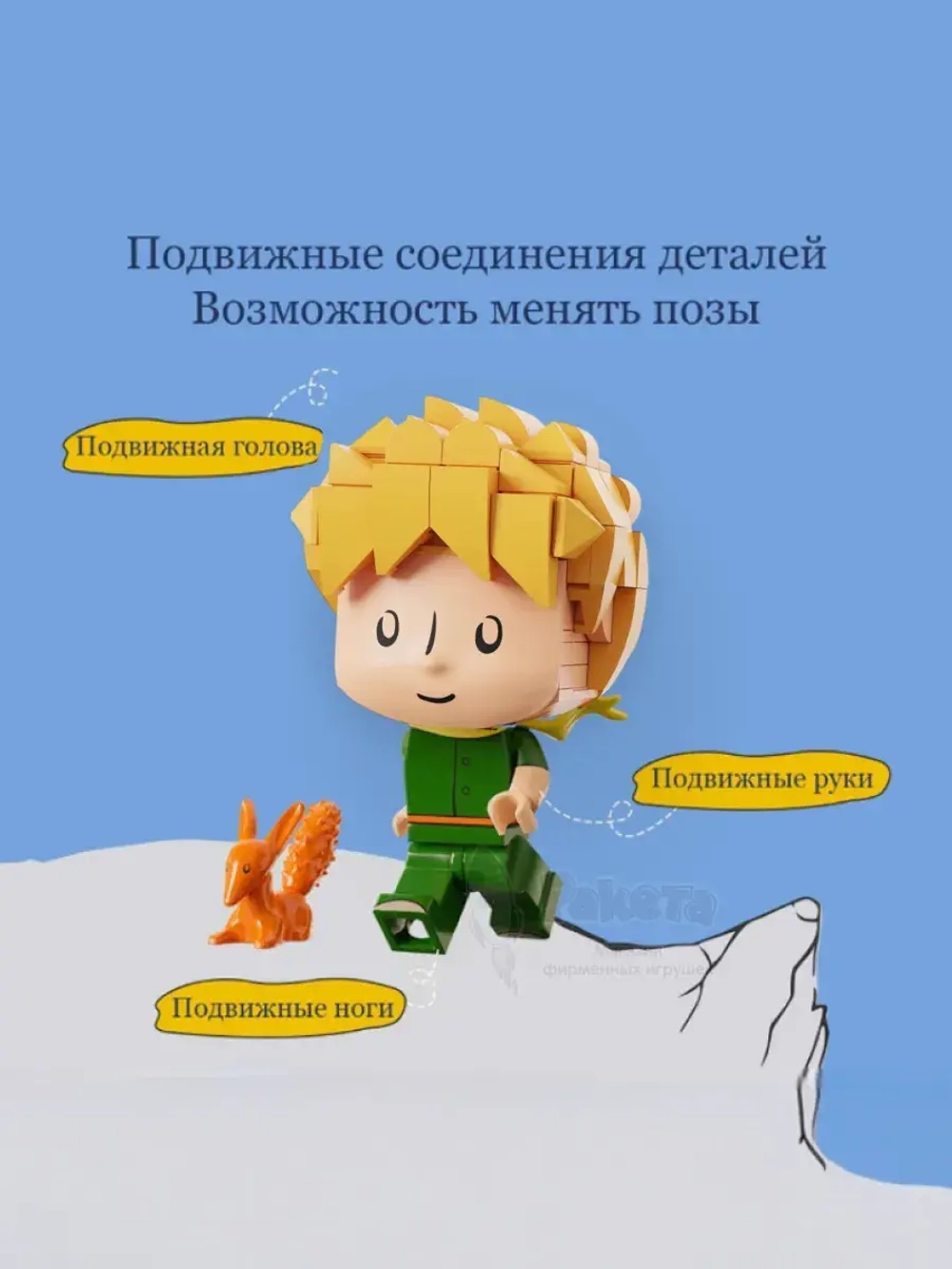 3Д Конструктор Маленький принц фигурка игрушка
