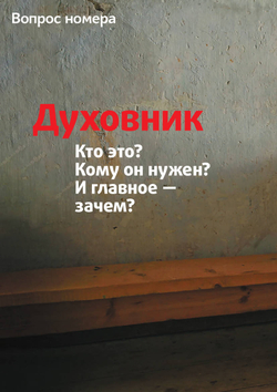 Журнал «Фома» № 1 (273) январь 2026 г.