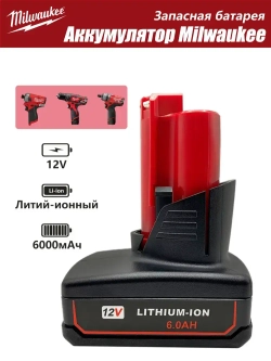 Аккумулятор Milwaukee M12,12V 6.0А.ч,аккумулятор для шуруповерта милвоки 48-11-2460