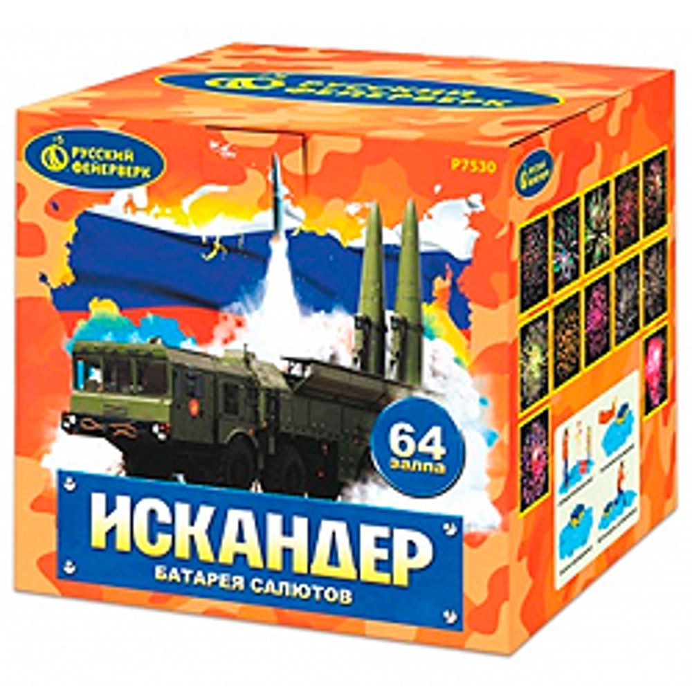 ИСКАНДЕР (1”х 64)