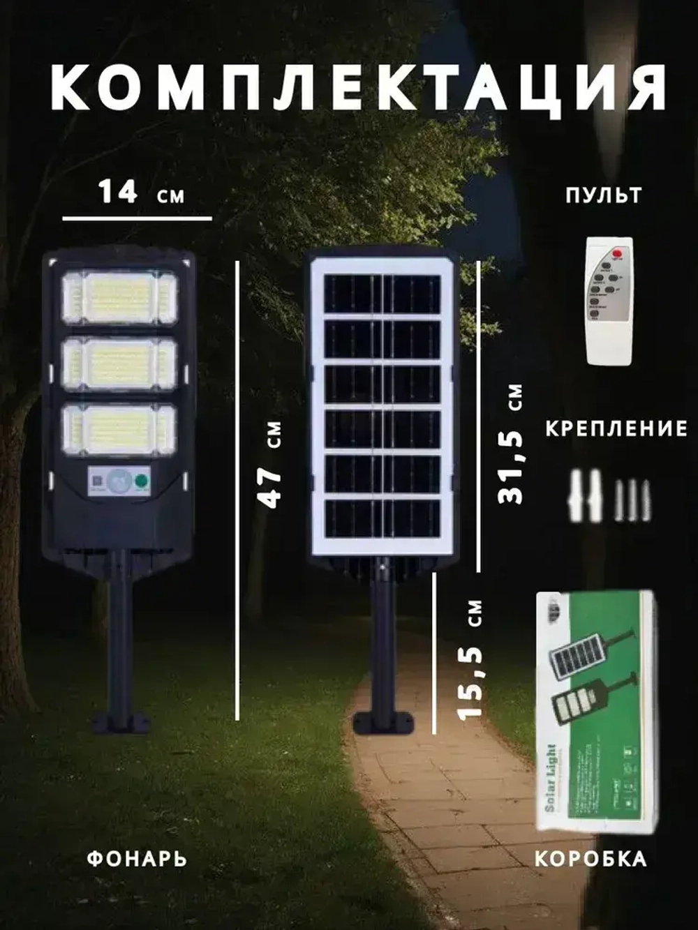 Уличный фонарь на солнечной батарее с датчиком движения