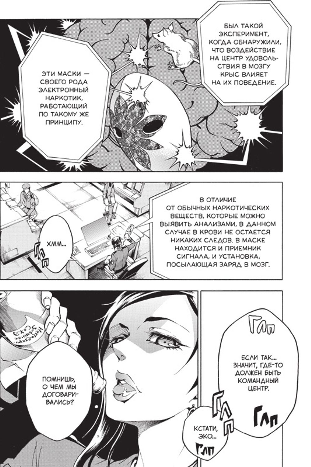 Манга Страна Чудес Смертников. Том 7