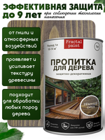 Пропитка для дерева защитно-декоративная «Темный орех»