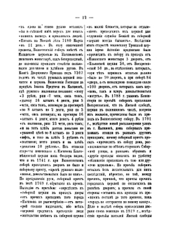 Историко-статистическое описание церквей и монастырей Рязанской епархии, ныне существующих и упраздненных. Том 4 | И. Добролюбов